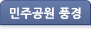 공원의 사계