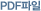 PDF파일
