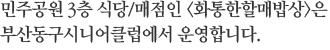 정성으로 차린 밥상, 숲과 바다가 보이는 안락한 공간