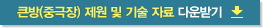 큰방(중극장) 제원 및 기술 자료 다운받기