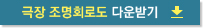 극장 조명회로도 다운받기