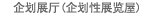 Planned Exhibition Hall (Jabeun-pyulchublim Hall)