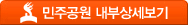 민주공원 내부상세보기