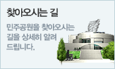 찾아오시는 길