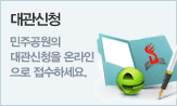 대관신청