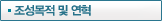 조성목적 및 연혁