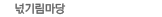 추모조형물