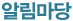 알림마당