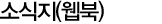 민주공원(웹북)