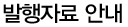 발행자료 안내