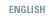 영어