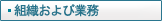 Organization and tasks