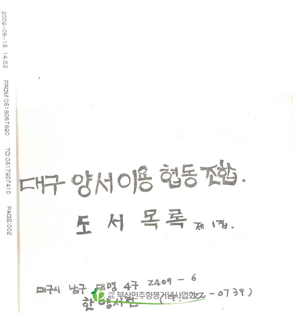 대구양서이용협동조합 도서목록 제1집