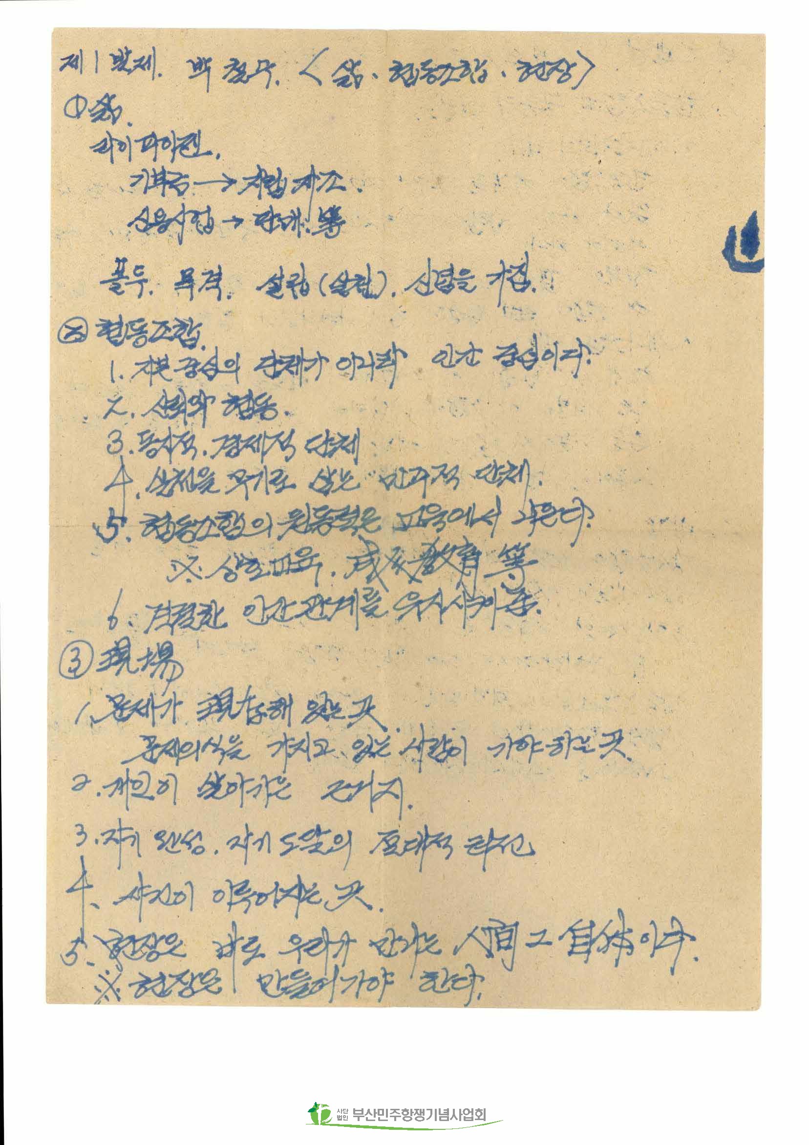 서울양협 발제 관련 내용