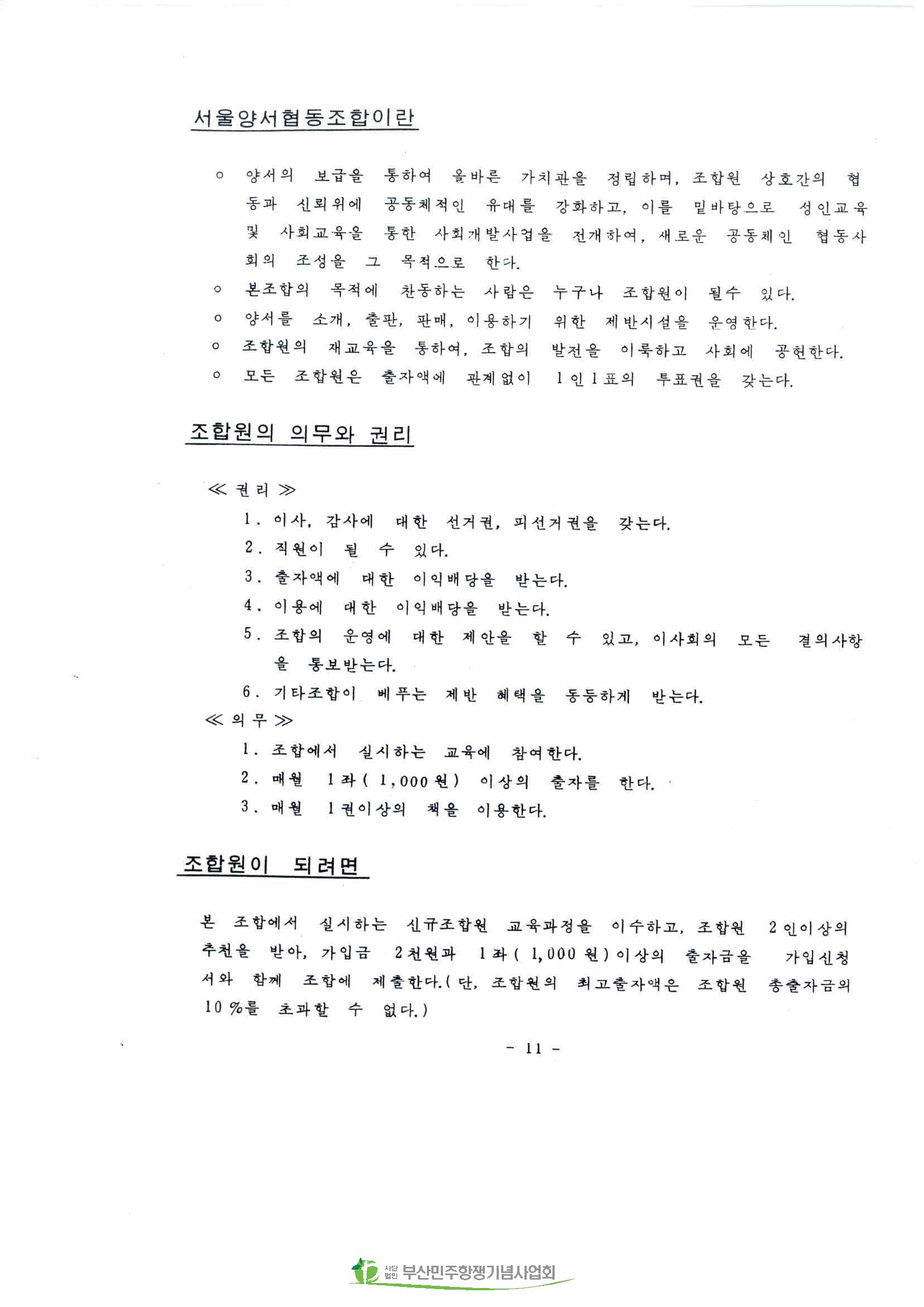 서울양협 안내문